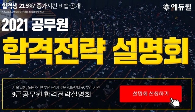 [에듀윌-보도자료] 200624_15시30분 “초시생에 추천” 에듀윌 9급공무원학원, 합격전략 설명회 개최.jpg