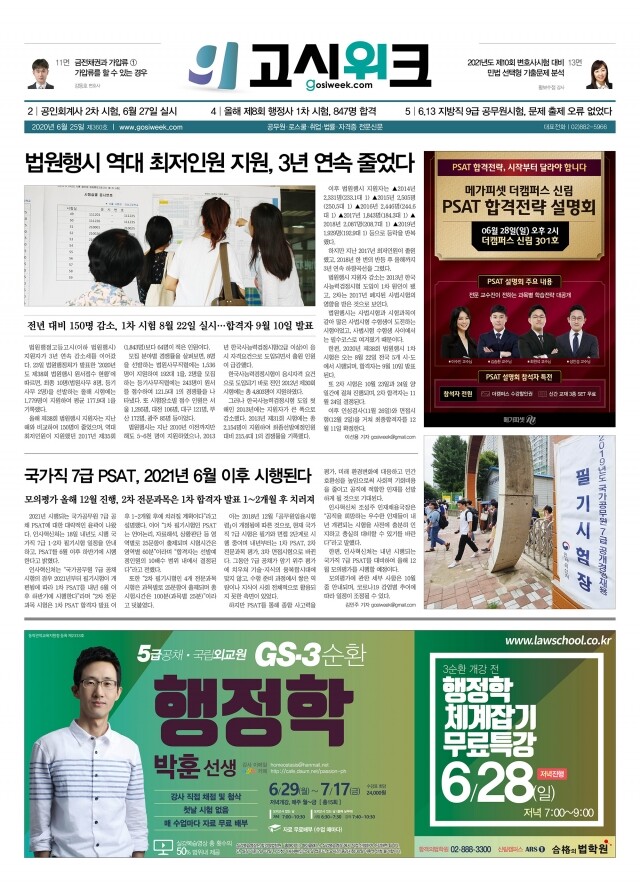 고시위크 360호.jpg