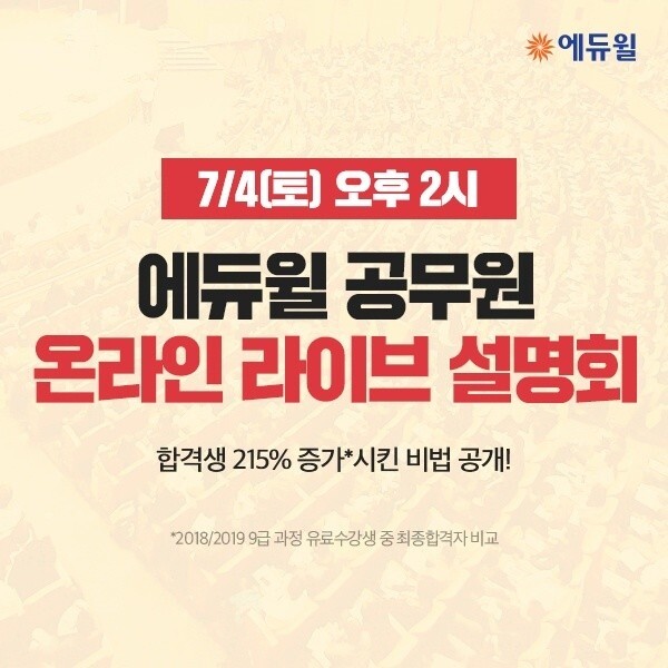 [에듀윌-보도자료] 200625_에듀윌, ‘9급공무원’ 온라인 설명회 4일, 유튜브서 공개...반짝 파격 혜택도.jpg