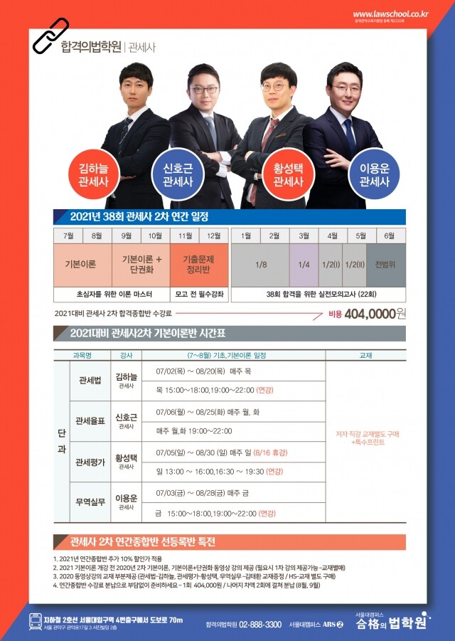 사본 -200521_2021대비 관세사2차 기본이론반 시간표1.jpg