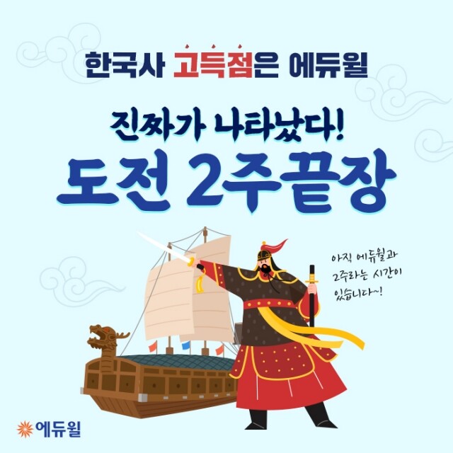 [에듀윌-보도자료] 200627_06시_47회 한국사능력검정시험(한능검) 가답안, 에듀윌 생방송으로 빠르게 확인.jpg