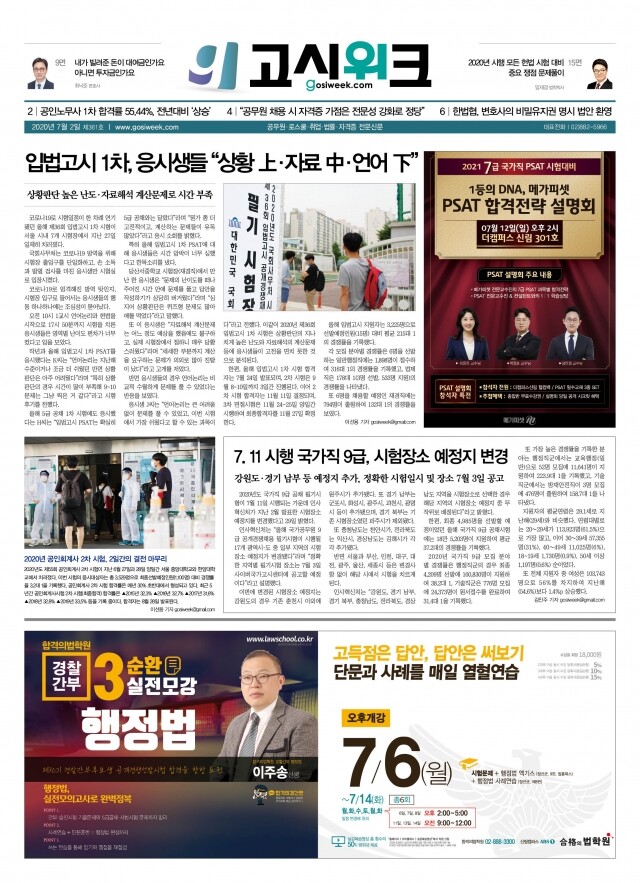 고시위크 361호.jpg