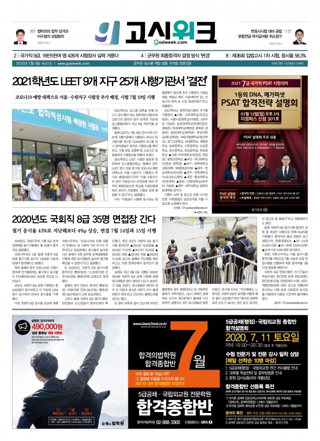 고시위크 362호 1면.jpg