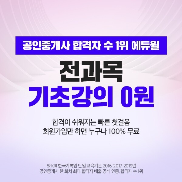 [에듀윌-보도자료] 200711_9시_에듀윌, 공인중개사.jpg