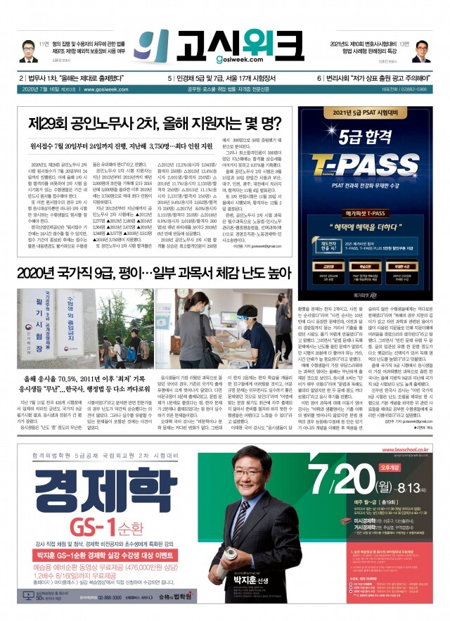 고시위크 363호 1면.jpg