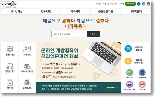 민간출신 개방형 직위 온란인 강의.jpg