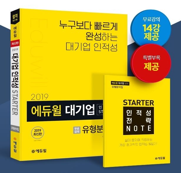 [에듀윌-보도자료] 200719_12시 30분 에듀윌 GSAT, SKCT 등 대기업 취업준비 위한 수험서, 베스트셀러 1위 차지.JPG