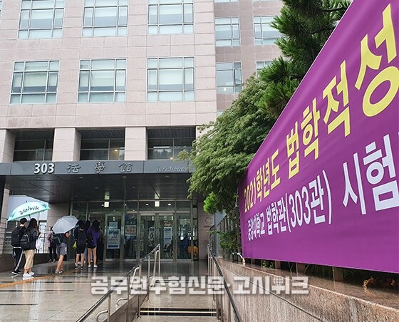 법학적성시험 사진기사 1.jpg