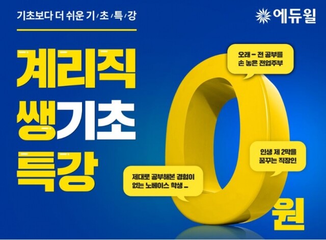 [에듀윌-보도자료] 200725_20시 공시생들 주목! 에듀윌 계리직공무원 ‘쌩기초 특강’ 무료 공개.JPG