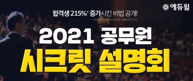 [에듀윌-보도자료] 200726_13시_에듀윌 9급, 경찰, 소방 공무원학원, 27일 ‘시크릿 설명회’ 개최…할인혜택 푸짐.jpg
