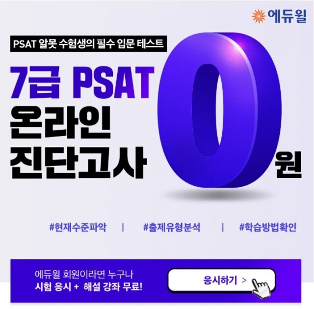 [에듀윌-보도자료] 200726_15시 30분 7급공무원 PSAT 준비 어떻게 “에듀윌 무료 진단고사부터”.JPG