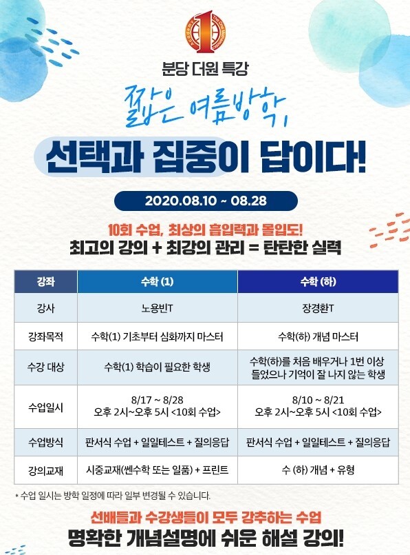 분당수학학원 짧은 여름 방학, 학습 불균형 해소 방안은_이미지.jpg