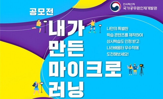 공무원 교육 콘텐츠 공모전.jpg