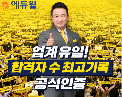 [에듀윌-보도자료] 200806_21시_공인중개사 합격자수 최고기록 달성한 에듀윌, 초시생 위해 ‘핵심개념서’ 무료 배포 나서.png