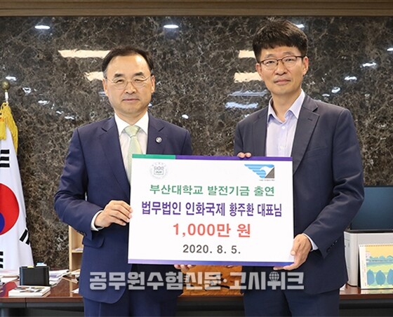 부산대 로스쿨 발전기금.jpg