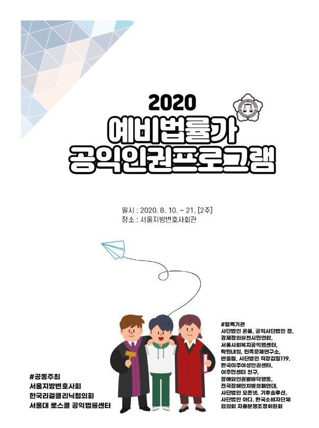 예비법률가 공익인권 교육.JPG