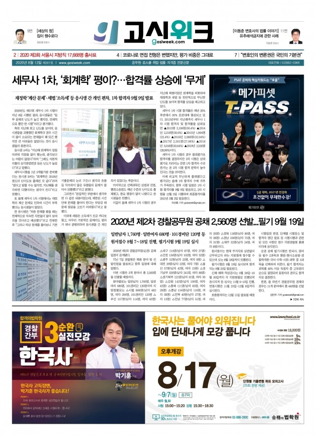 고시위크 367호.jpg