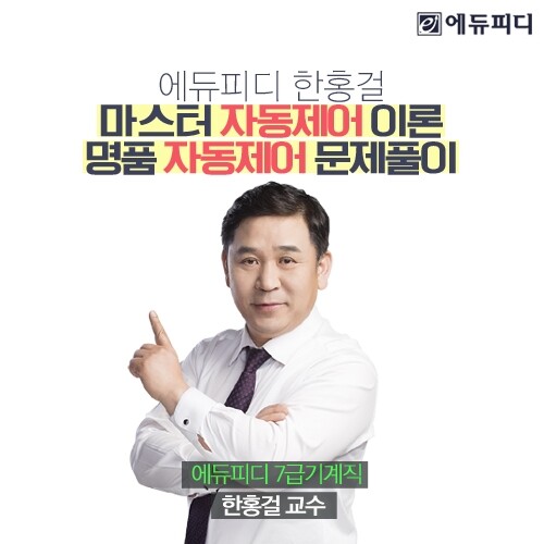 참된-9회차-공무원수험신문-에듀피디-바로송출.jpg