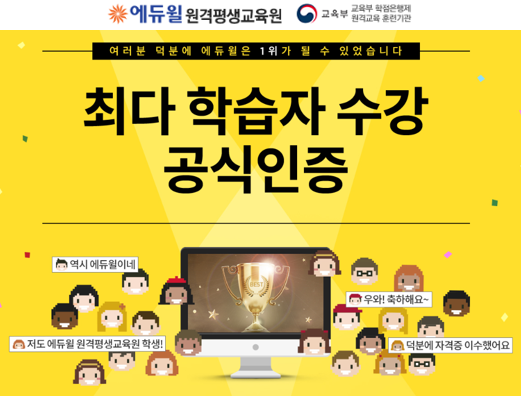 [에듀윌-보도자료] 200815_12시_에듀윌 “경영학·CPA·사회복지사2급 학점은행제 수강시 특별혜택 4종 제공”.png