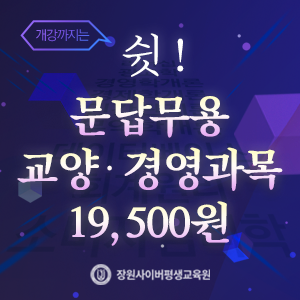 오후1시 이후 송출-공무원수험신문-장원사이버.png