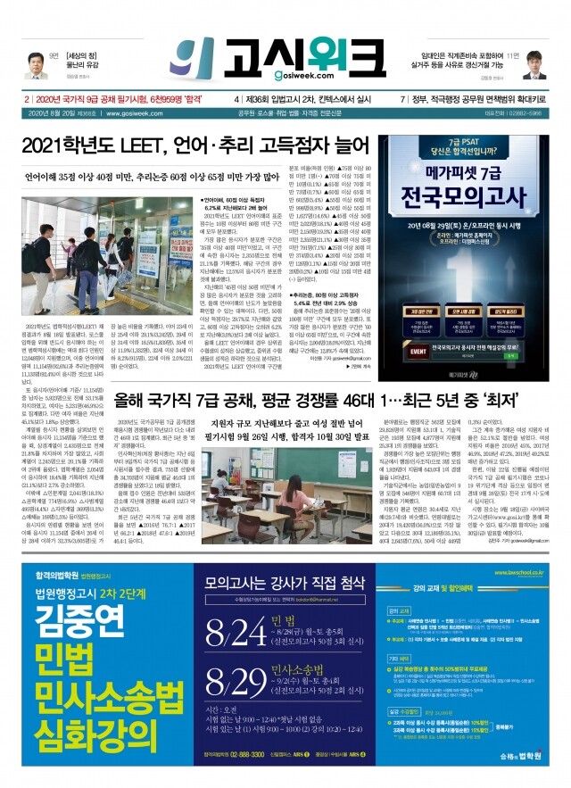 고시위크 368호.jpg