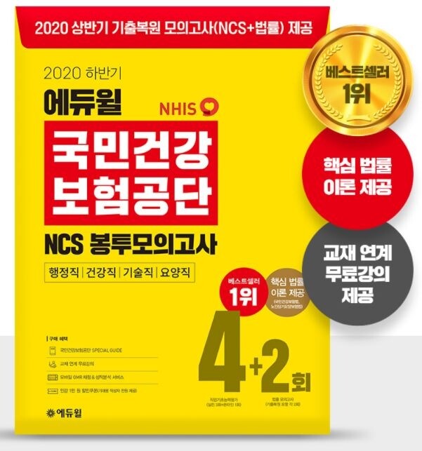 [에듀윌-보도자료] 에듀윌, 국민건강보험공단, 한국전력공사 채용 필기 준비 가능한 서포터즈 모집.JPG