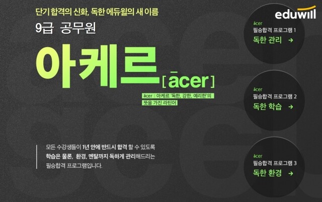 [에듀윌-보도자료] 200831_에듀윌 9급 공무원학원, “2021년 반드시 합격”…독한 관리형 프로그램 ‘아케르’ 도입.jpg