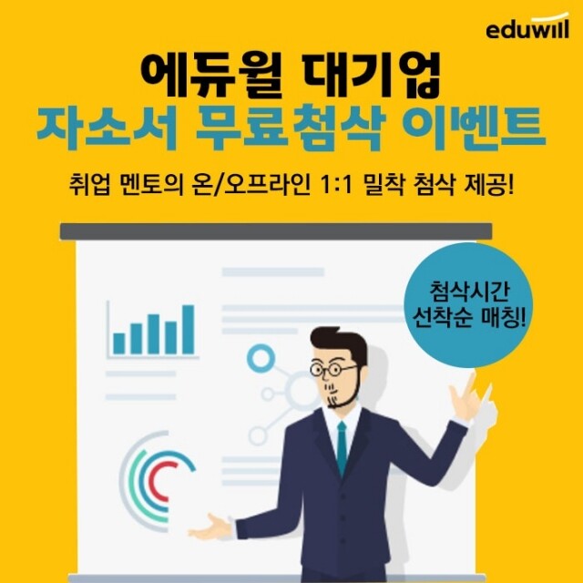 공무원수험신문-에듀윌-16시 예약송출.jpg