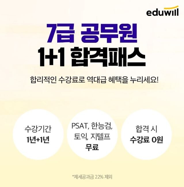 [에듀윌-보도자료] 200906_15시 30분 에듀윌 “7급공무원 시험 2022년까지 합격하면 수강료 환급”.JPG