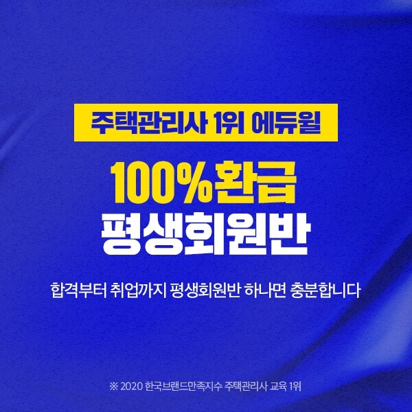 [에듀윌-보도자료] 200907_19시_주택관리사.jpg