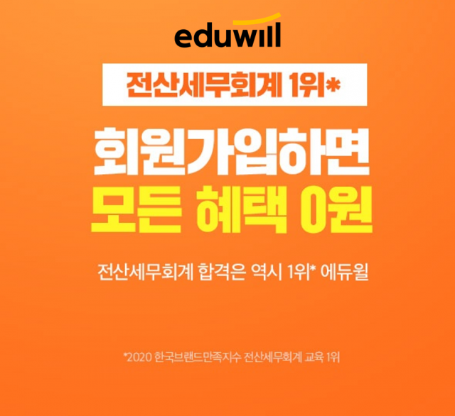 [에듀윌-보도자료] 200910_에듀윌, 전산세무회계 회원 전용의 무료 혜택.png