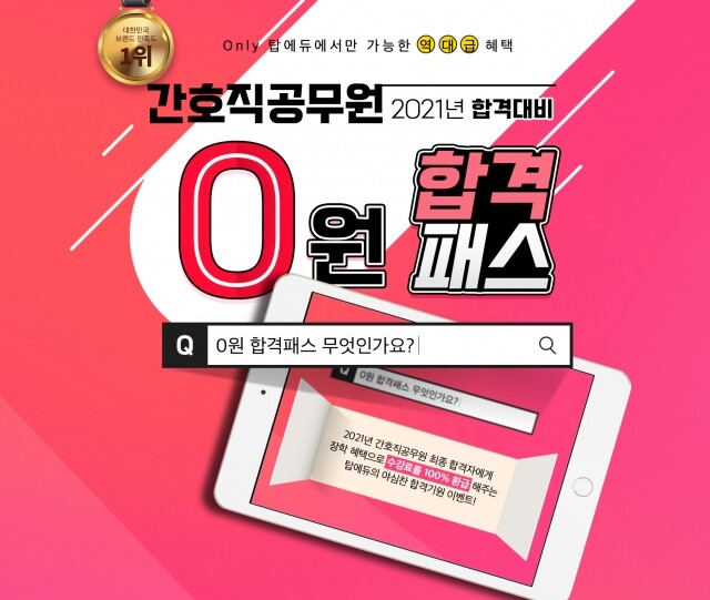 공무원수험신문-탑에듀-바로송출 (2).jpg