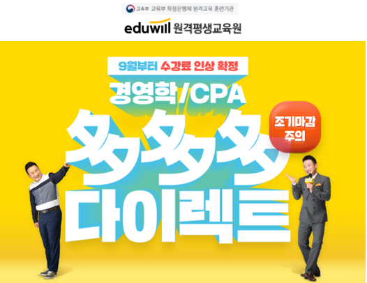 [에듀윌-보도자료] 200912_12시_에듀윌, 경영학·CPA 학점은행제 수강생에 75% 수강료 할인 지원…사회복지사2급 수강혜택도 마련.png