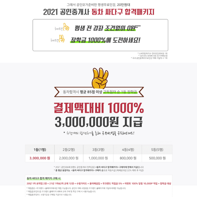 참된-2회차-공무원수험신문-공인모-12(토) 18시 예약송출.png