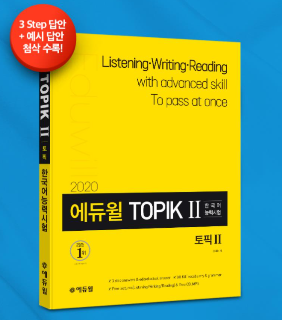 [에듀윌-보도자료] 200922_에듀윌, 토픽(TOPIK) 한국어능력시험 부문 9월 3주차 베스트셀러 1위 차지.png
