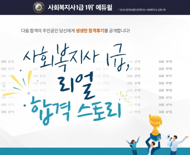 [에듀윌-보도자료] 200923_사회복지사 1급 합격…“에듀윌에서 공부한지 50일만에 합격했어요”.jpg