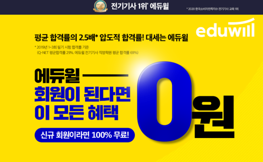 [에듀윌-보도자료] 200928_전기기사 신규 수험생만을 위한 혜택…에듀윌, 무료 회원혜택 4종 마련.png