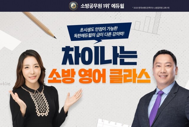 [에듀윌-보도자료] 200928_에듀윌, 소방공무원 초시생도 만점 받는 ‘소방영어 특강’ 무료 및 수강후기 이벤트 진행.jpg