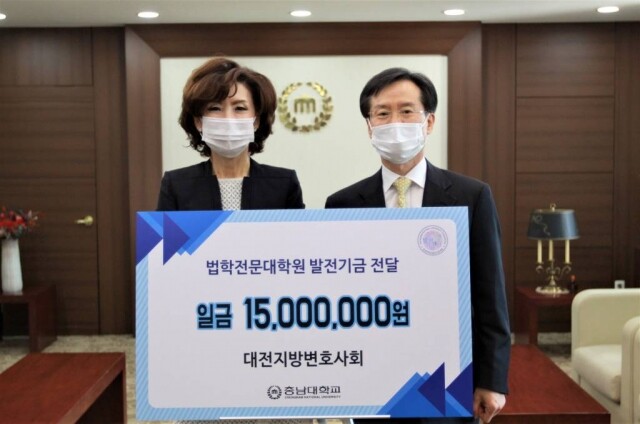 대전지방변호사회 충남대 로스쿨에 기부.jpg