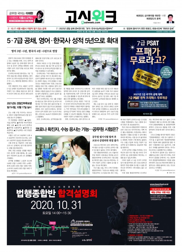 고시위크 375호 1.jpg