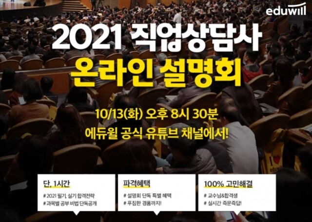 [에듀윌-보도자료] 201008_18시 에듀윌 직업상담사, 공식 유튜브 채널 통해 필기, 실기 전략 공개.JPG