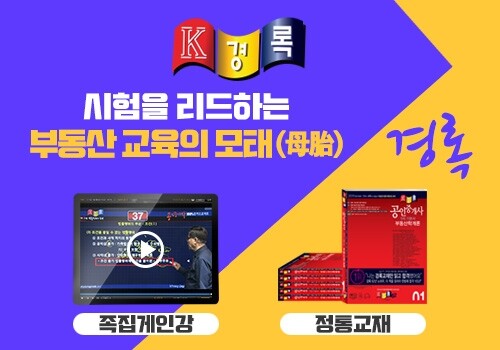 공무원수험신문-경록-16일(금) 오전9시10분 예약송출.jpg