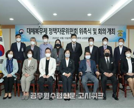 대체복무제 정책자문회 출범.jpg