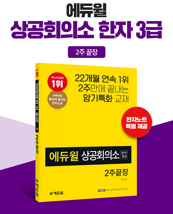 [에듀윌-보도자료] 201017_11시_에듀윌 한자시험 수험서.png