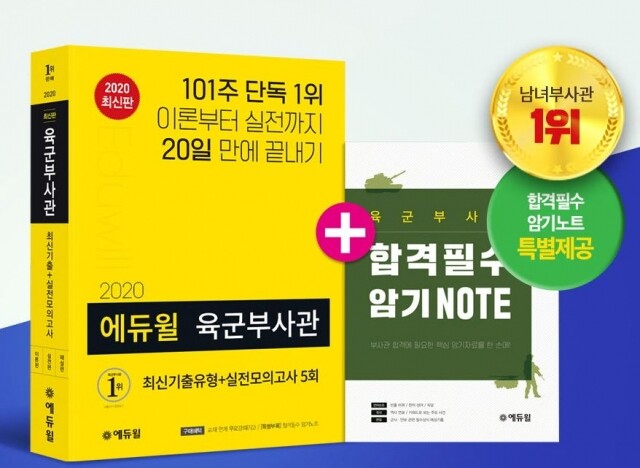 [에듀윌-보도자료] 201018_14시 30분 에듀윌 육군부사관.JPG