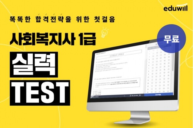 [에듀윌-보도자료] 201018_21시 에듀윌 사회복지사.JPG