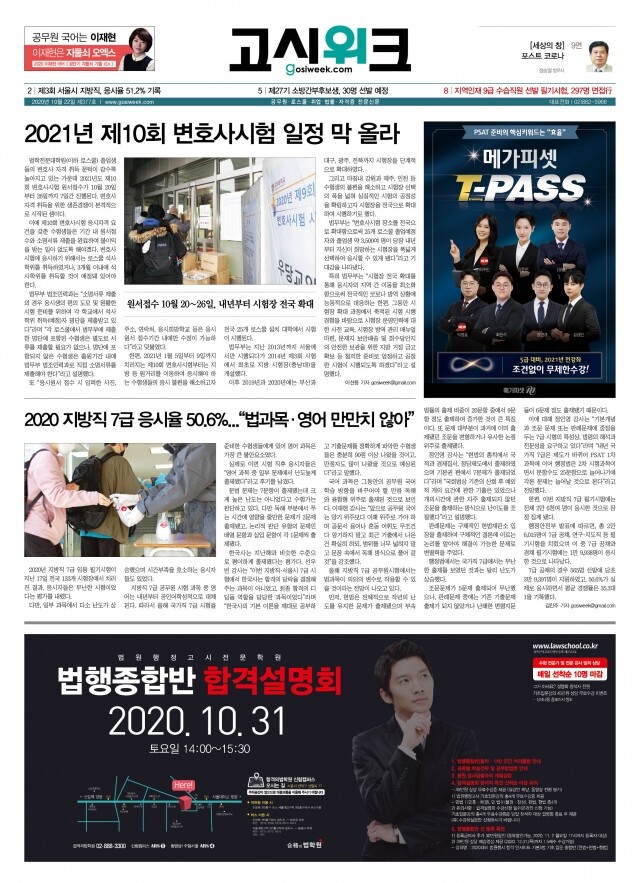 고시위크 제377호.jpg
