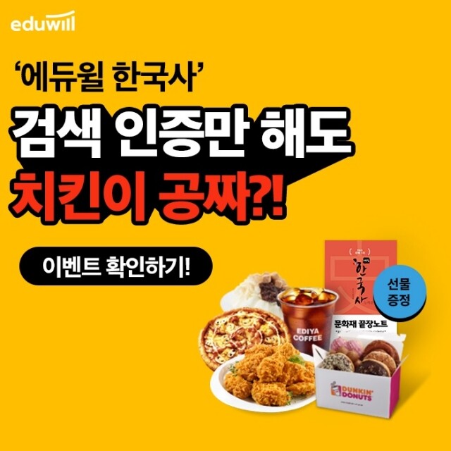 [에듀윌-보도자료] 201024_12시20분_에듀윌 한국사.jpg