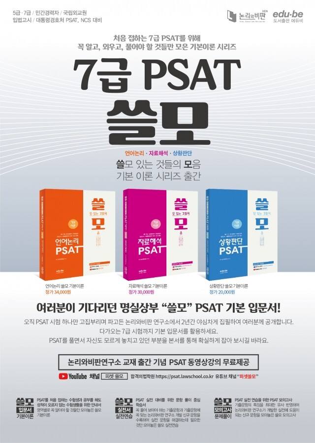 7급 쓸모 psat 출간.jpg