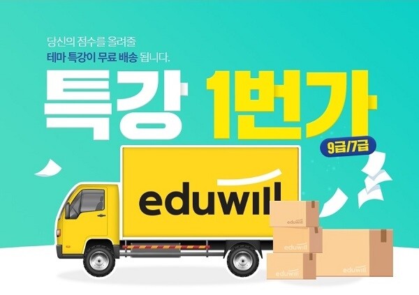 공무원수험신문-에듀윌-10월31일(토) 오전 7시 예약송출.jpg